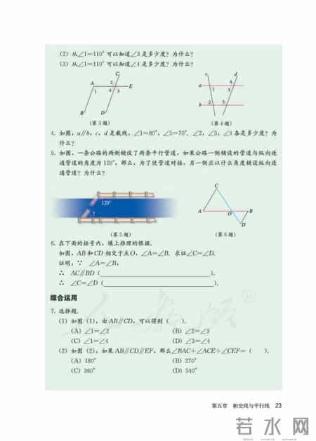 人教版七年级下册数学,人教版七年级下册数学书