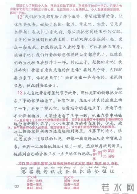 小学语文四年级下册