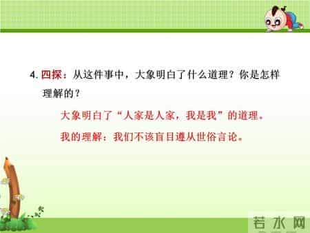 二年级语文下册《大象的耳朵》课文学习及课本习题参考答案