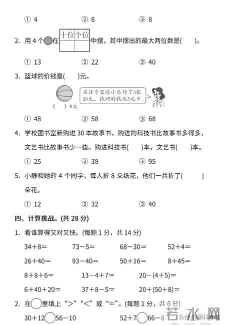 一年级下册数学期末试卷,一年级下册数学期末试卷