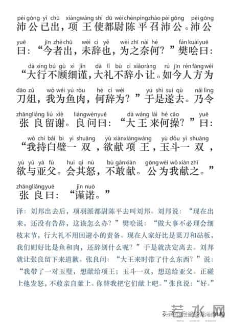 鸿门宴原文,高中课文鸿门宴原文