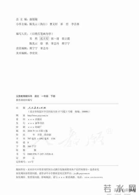 小学语文一年级下册,「停课不停学」小学语文一年级语文教材下册（部编电子版）