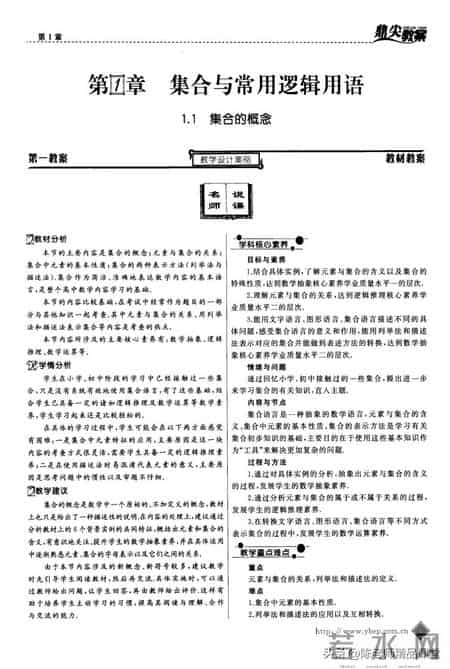 高中数学必修一教案,鼎尖教案【 高中数学】必修1(1) 882页