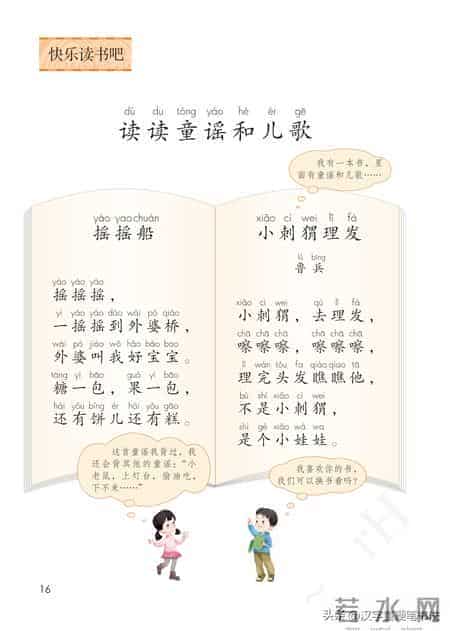 一年级下册语文课本电子教材，寒假预习必备！