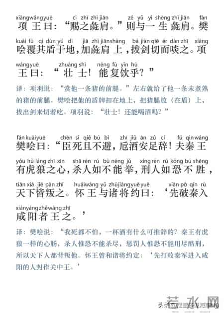 鸿门宴原文,高中课文鸿门宴原文