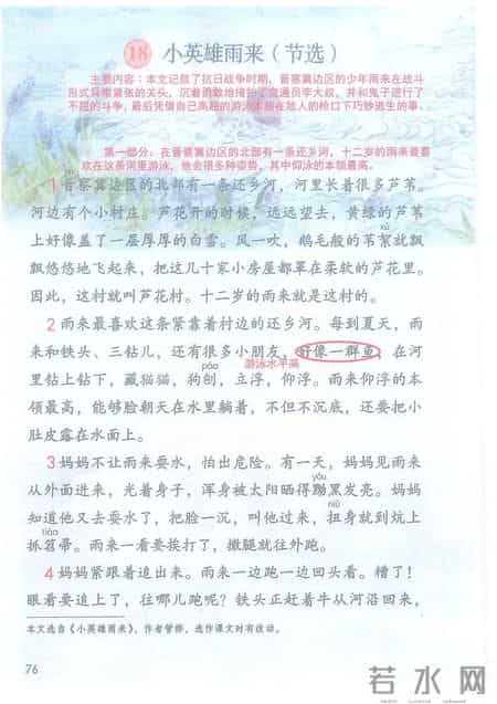 小学语文四年级下册