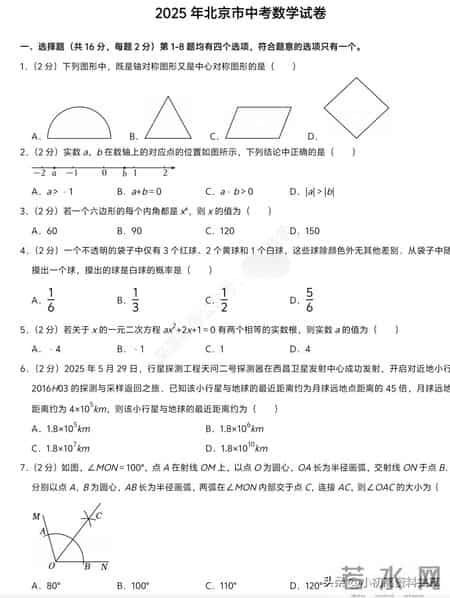 中考试题,2025年全国各地中考数学真题，适合八九年级大家多练练