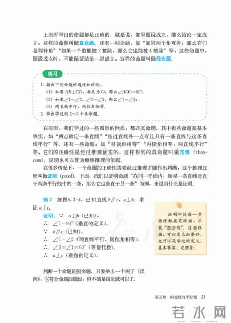 人教版七年级下册数学,人教版七年级下册数学书