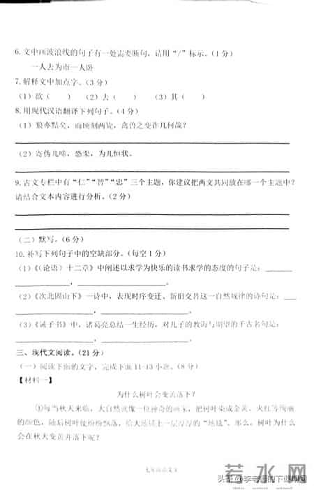 七年级语文期末试卷,七年级语文期末试卷分析与反思