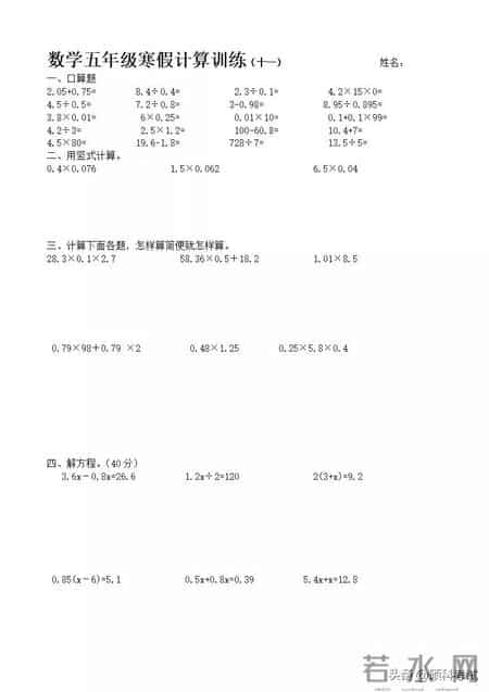 五年级上册数学试卷,五年级上册数学试题
