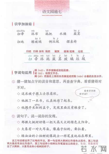 小学语文二年级下册