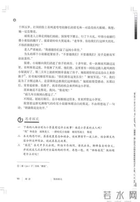 初一语文,七年级（初一）下册人教版（部编版、统编版）语文课本电子版