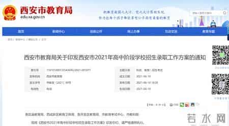 最新！西安市教育局重要通知！陕西今秋执行新学费标准