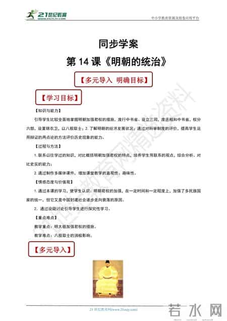 贞观之治教案,人教统编版历史七年级下册 课件+教案+导学案+练习+素材
