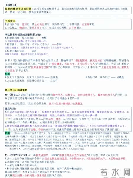 六年级语文上册,六年级语文上全册课文回顾和日积月累合集