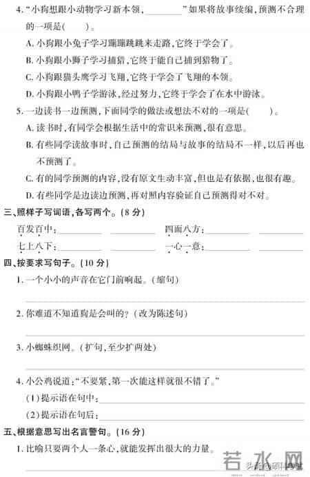 三年级语文上册1~8单元试卷（全集）自主检测必备