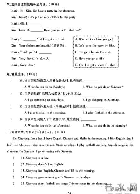 三年级下册英语试卷