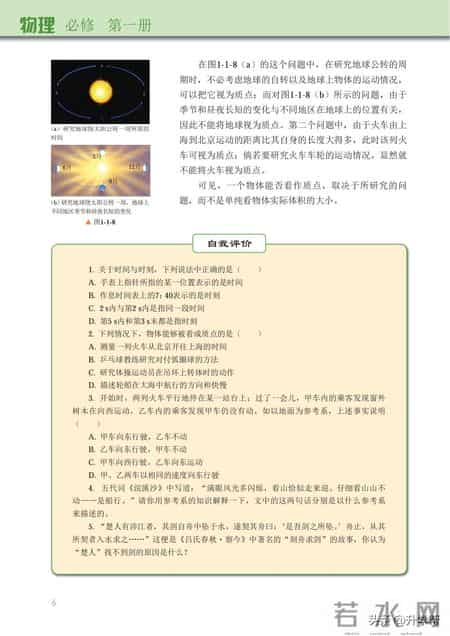 高一物理必修一,准高一必看：物理学科衔接建议，高一必修（上册）教材（电子版）