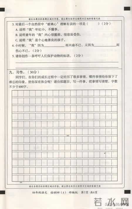 四年级上册语文期末测试卷,四年级上册语文期末测试卷三