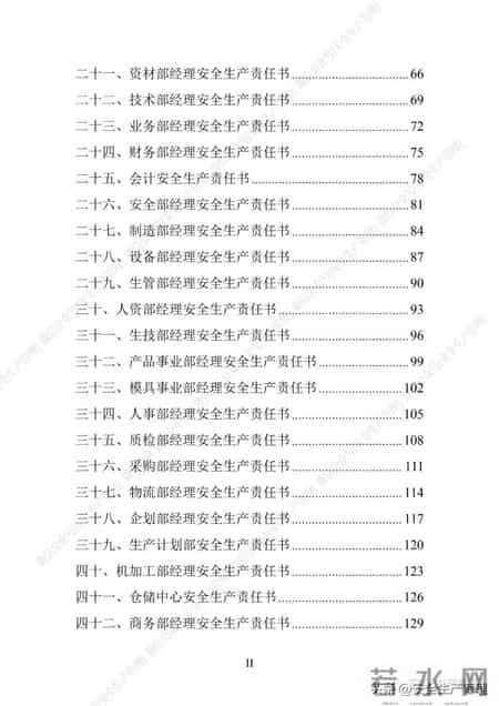 安全生产责任制范本,2023全员安全生产责任制参考模板（212页）