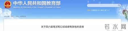 英语四六级笔试没过 口语将直接作废?教育部最新回应
