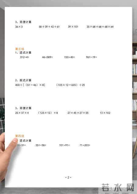 小学四年级数学《寒假计算训练20套》（竖式、脱式、简便计算）