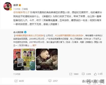 亲爱回家,苦寻14年，《亲爱的》小孩终回家