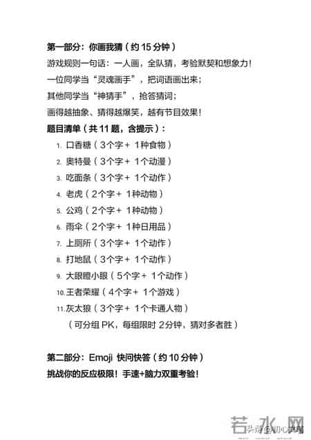 班级元旦晚会策划书,2026元旦班级联欢晚会活动主题班会PPT+逐字稿：星光闪耀迎新夜