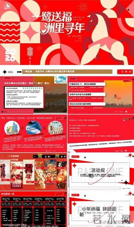 元旦活动方案策划