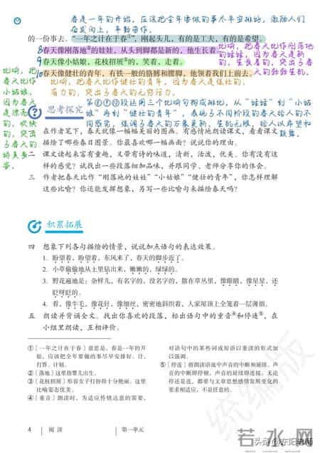 七年级上册语文课堂作业本答案,五年级上册语文作业本人教版答案