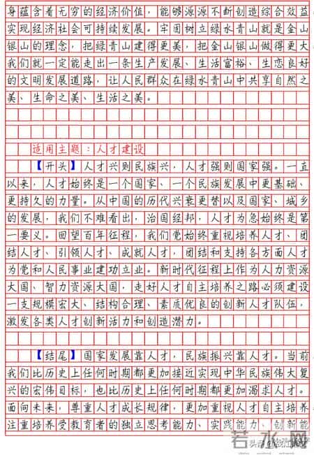 作文开头结尾,作文开头结尾万能