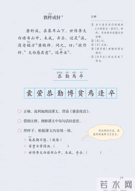 小学语文四年级下册,小学语文四年级下册快乐读书吧