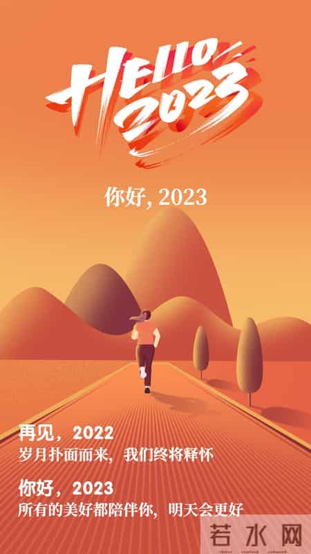 再见2023,再见2023,你好2024