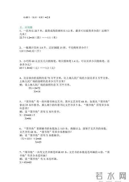 五年级数学寒假作业（有参考答案），孩子假期必备练习！