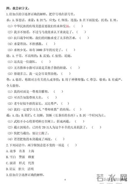 五年级下册语文暑假作业答案