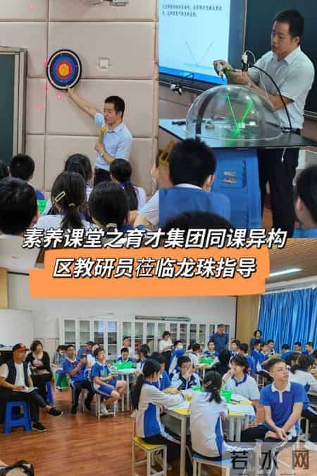 “光的反射”点亮学生心灵之光，龙珠学校参加“同课异构”展现物理学科风采