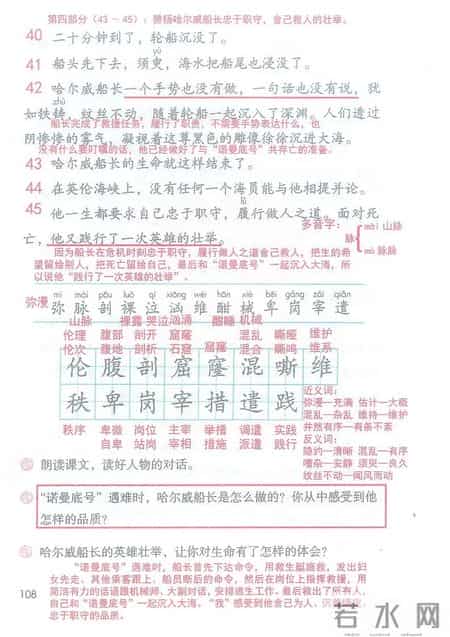 小学语文四年级下册