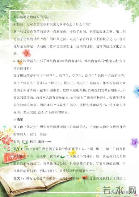 借物喻人小练笔