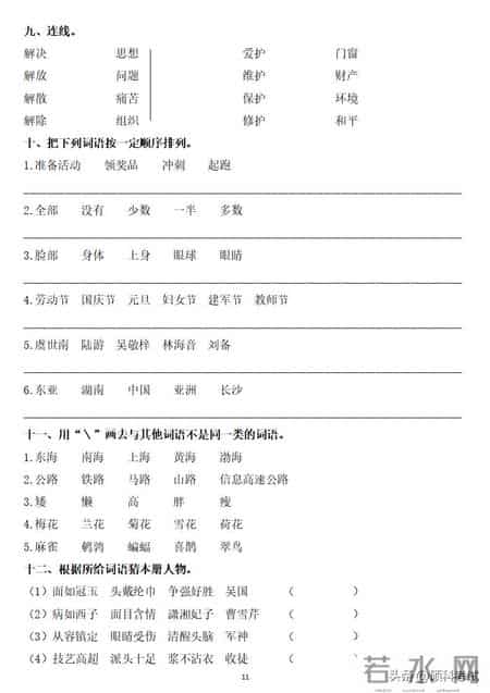 五年级下册语文暑假作业答案