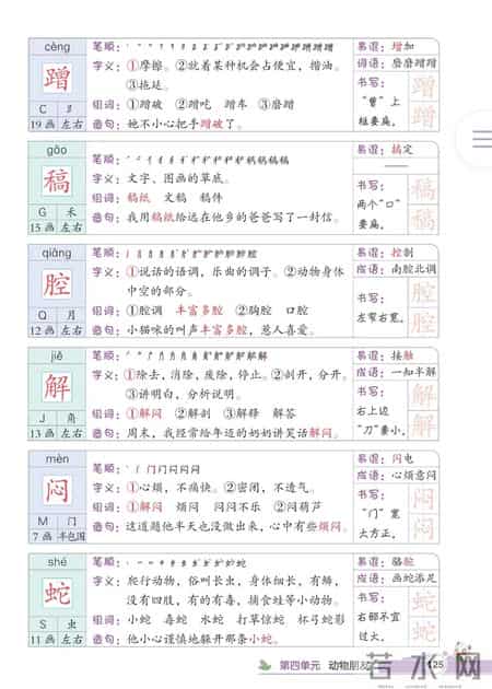 四年级下册语文教学总结,四年级语文下册，第四单元课堂解析+单元知识小结，收藏备用