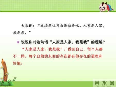 二年级语文下册《大象的耳朵》课文学习及课本习题参考答案