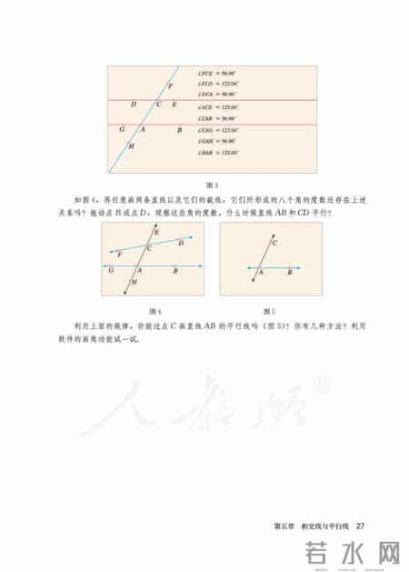 人教版七年级下册数学,人教版七年级下册数学书