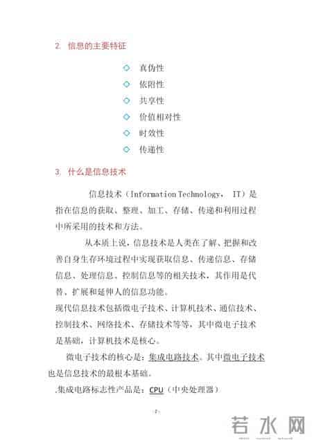 高中信息技术会考知识点大全（实用），家长转给孩子吧