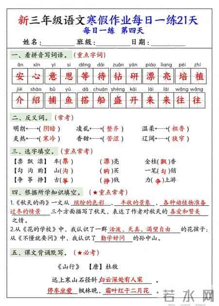 寒假预复习｜新三年级语文寒假作业每日一练答案二
