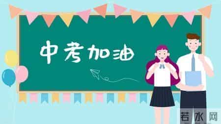 中考励志寄语50条，激励人心，加油吧少年！