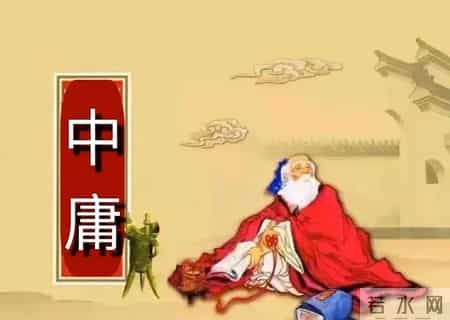 中庸全文,中庸全文原文完整版