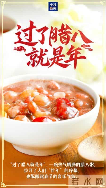 过了腊八就是年！你的家乡腊八有啥习俗？