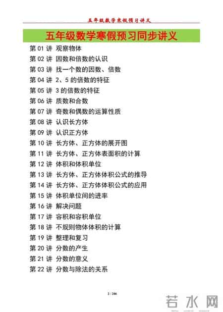 五年级下册数学教学计划