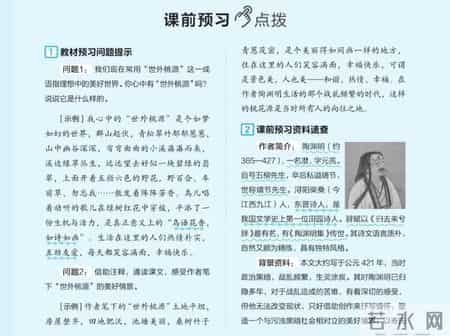 八年级语文下册第九课《桃花源记》课文笔记和课后题答案