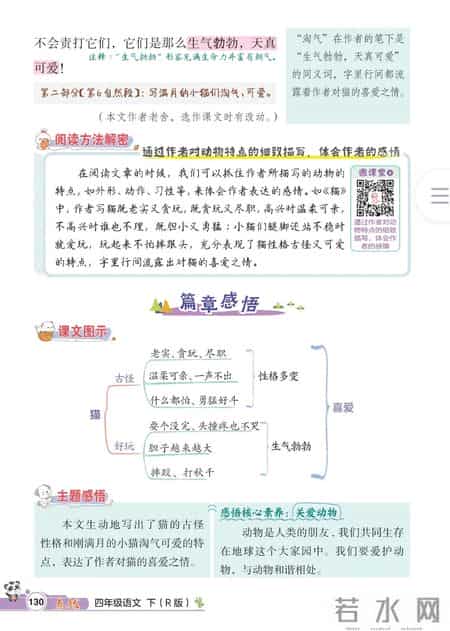 四年级下册语文教学总结,四年级语文下册，第四单元课堂解析+单元知识小结，收藏备用